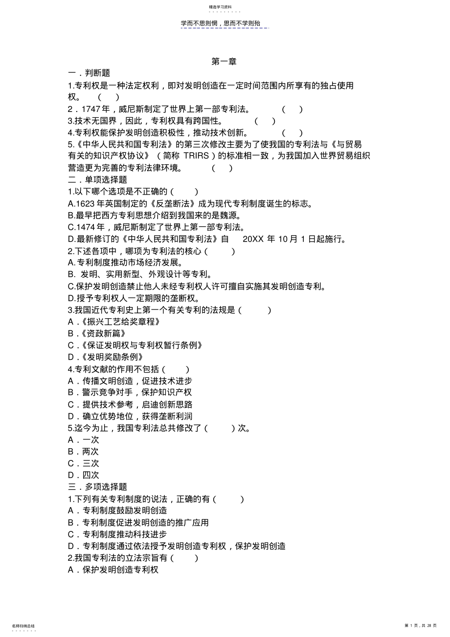 2022年知识产权综合练习题 .pdf_第1页