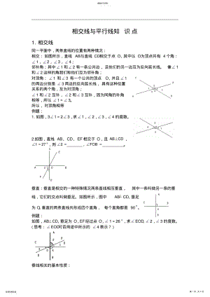 2022年相交线与平行线知识点及练习 3.pdf