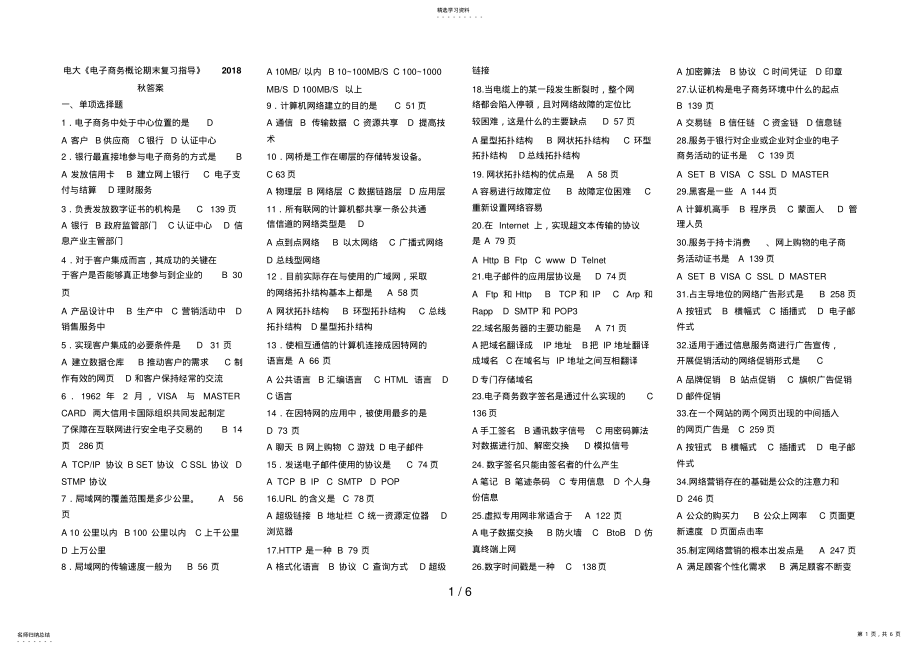 2022年电大《电子商务概论期末复习指导》秋答案 2.pdf_第1页