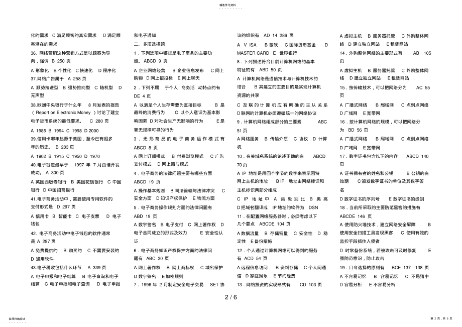 2022年电大《电子商务概论期末复习指导》秋答案 2.pdf_第2页