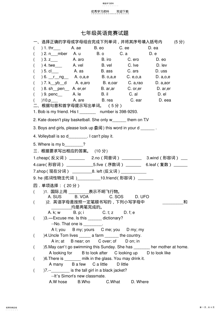 2022年人教版七年级英语竞赛试题 .pdf_第1页