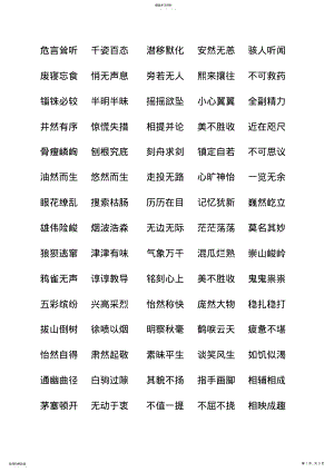 2022年人教版七年级上册语文成语与词语 .pdf