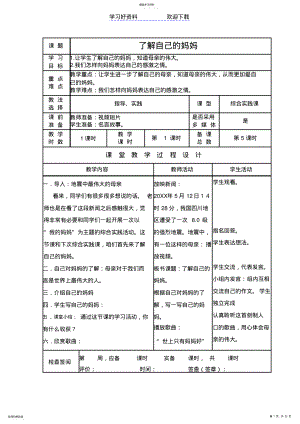 2022年五年级综合实践课教案 .pdf