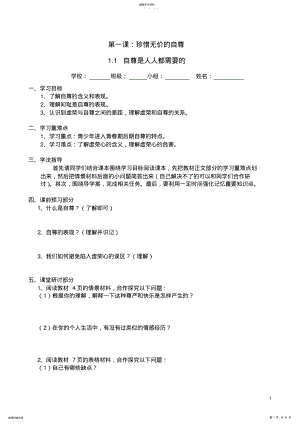 2022年人教版七年级思想品德下册导学案 .pdf