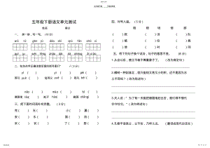 2022年五年级第三单元单元测试三 .pdf