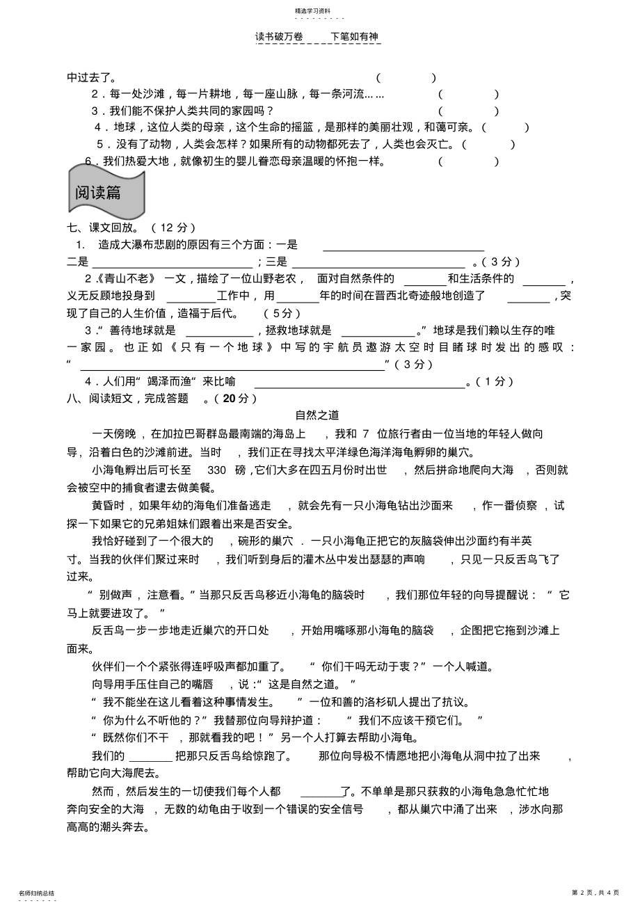 2022年人教版六年级语文上册第四单元检测试题 .pdf_第2页