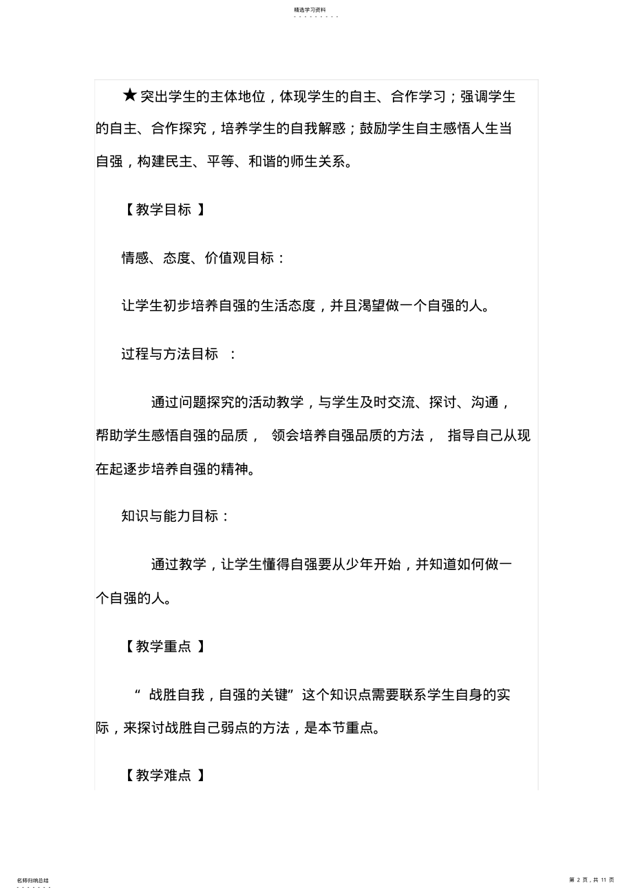 2022年人教版初中七年级下册思想品德《少年能自强》教学设计 .pdf_第2页