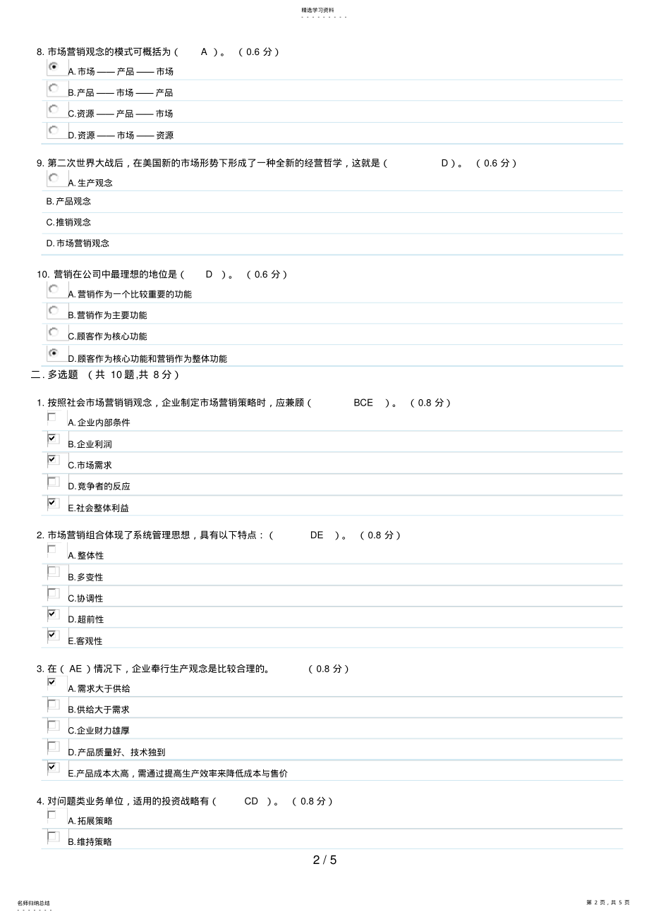 2022年电大市场营销学形成性考试题及答案 .pdf_第2页