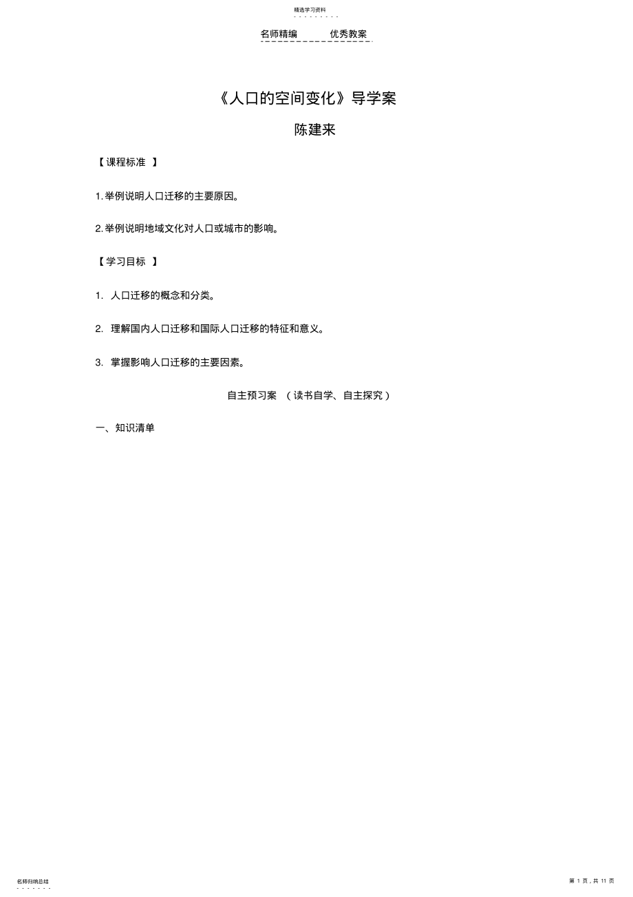 2022年人口的空间变化导学案 .pdf_第1页