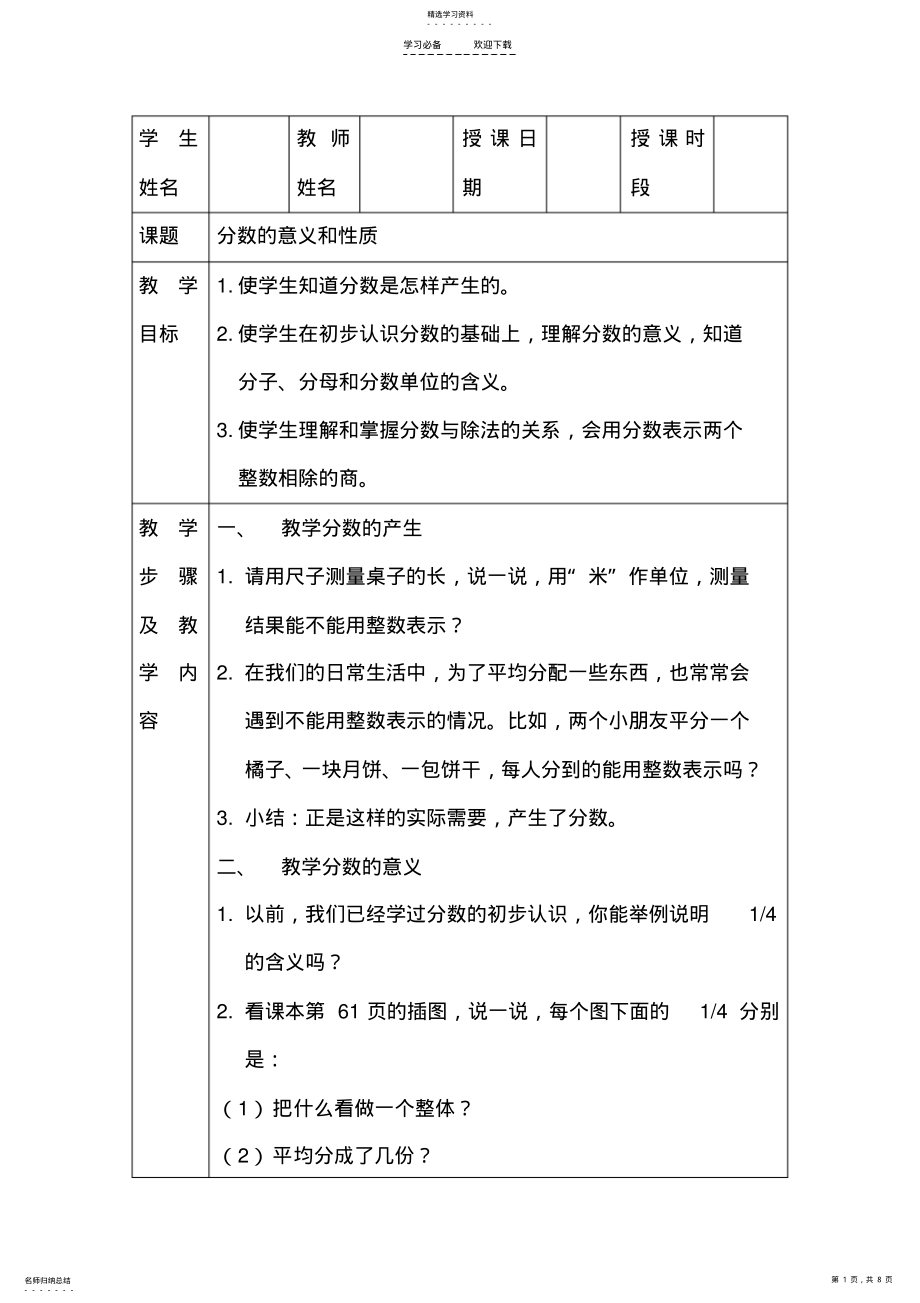 2022年五年级下册数学《分数的意义和性质》教案 2.pdf_第1页