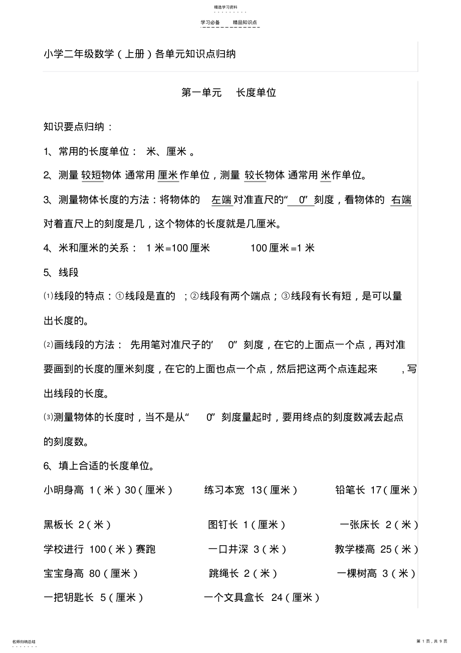 2022年人教版二年级上数学知识点汇总 .pdf_第1页