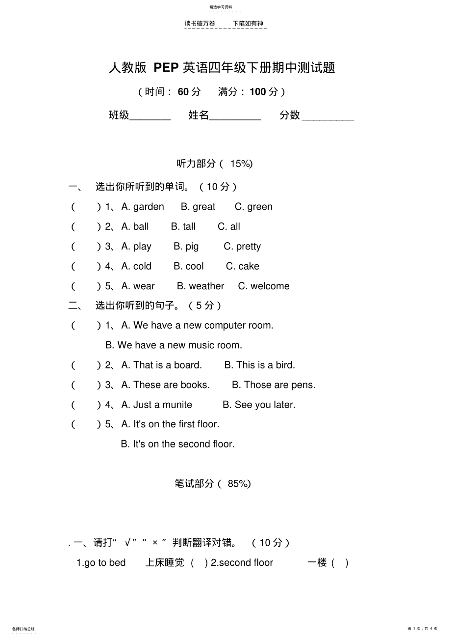 2022年人教版PEP英语四年级下册期中测试题打印 .pdf_第1页