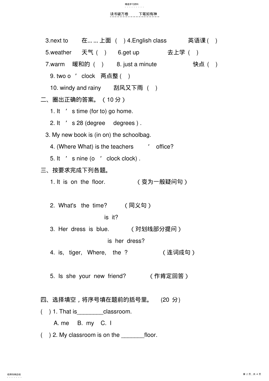 2022年人教版PEP英语四年级下册期中测试题打印 .pdf_第2页