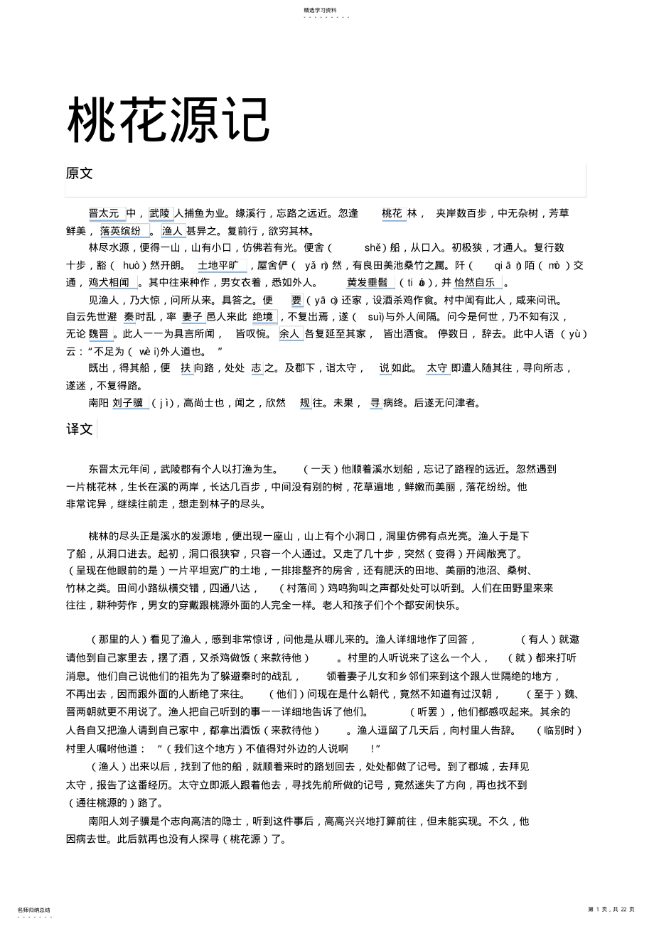 2022年人教版八年级上册全册文言文全解 .pdf_第1页