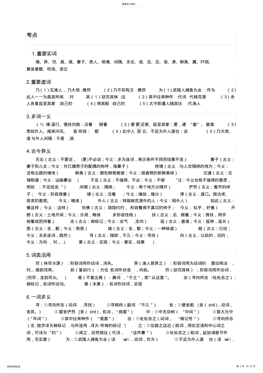 2022年人教版八年级上册全册文言文全解 .pdf_第2页