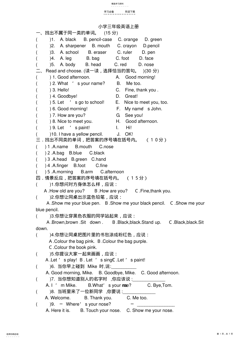 2022年人教版三年级英语上册第三单元测试题 .pdf_第1页