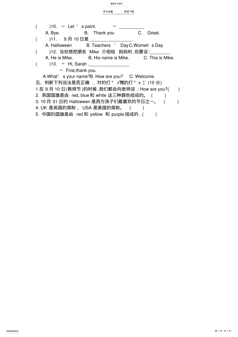 2022年人教版三年级英语上册第三单元测试题 .pdf_第2页