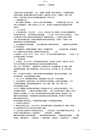 2022年人教版九年级上历史复习提纲 .pdf