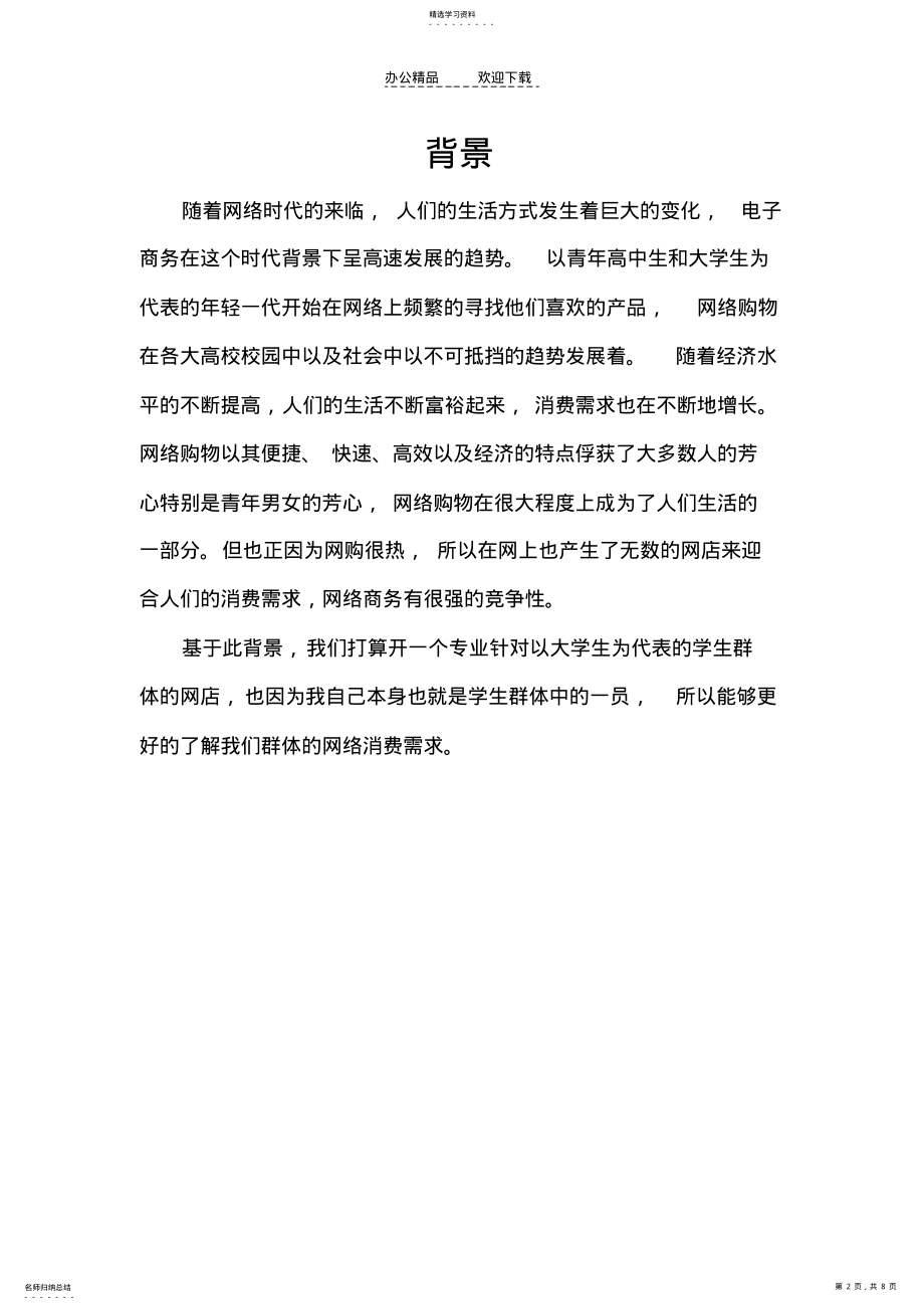 2022年电子商务网店策划书 .pdf_第2页