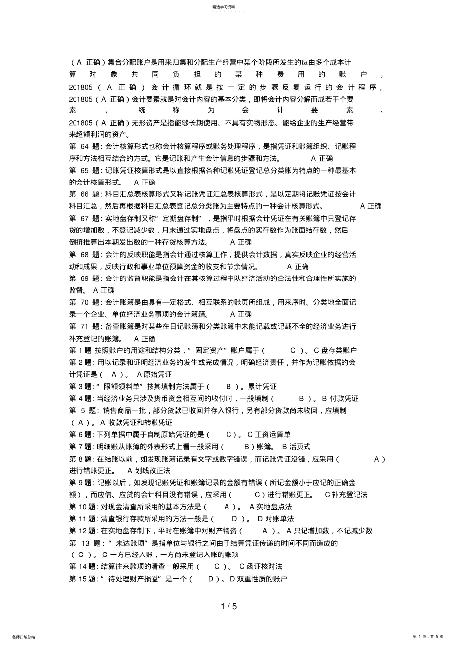 2022年电大技能实训基础会计参考答案 .pdf_第1页