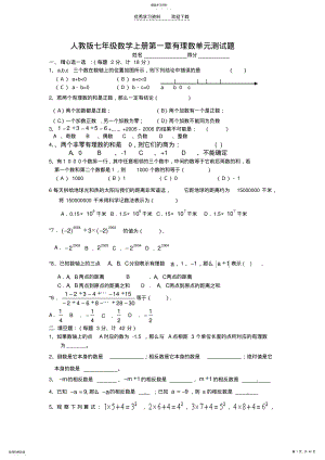 2022年人教版七年级上册数学试卷全册 .pdf