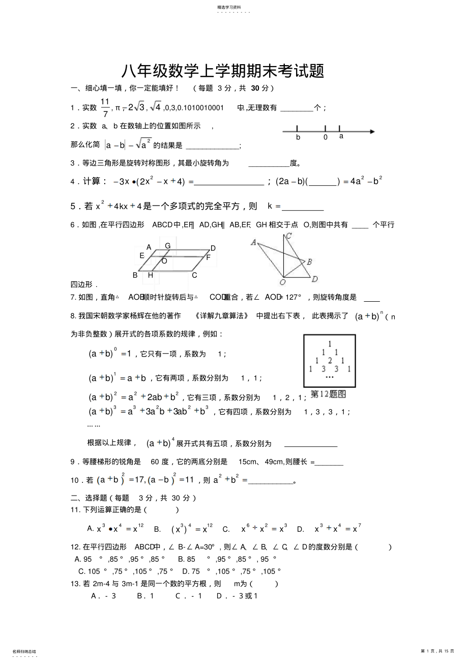 2022年人教版八年级数学上册期末试卷 .pdf_第1页