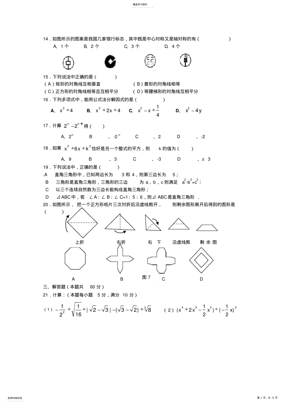 2022年人教版八年级数学上册期末试卷 .pdf_第2页