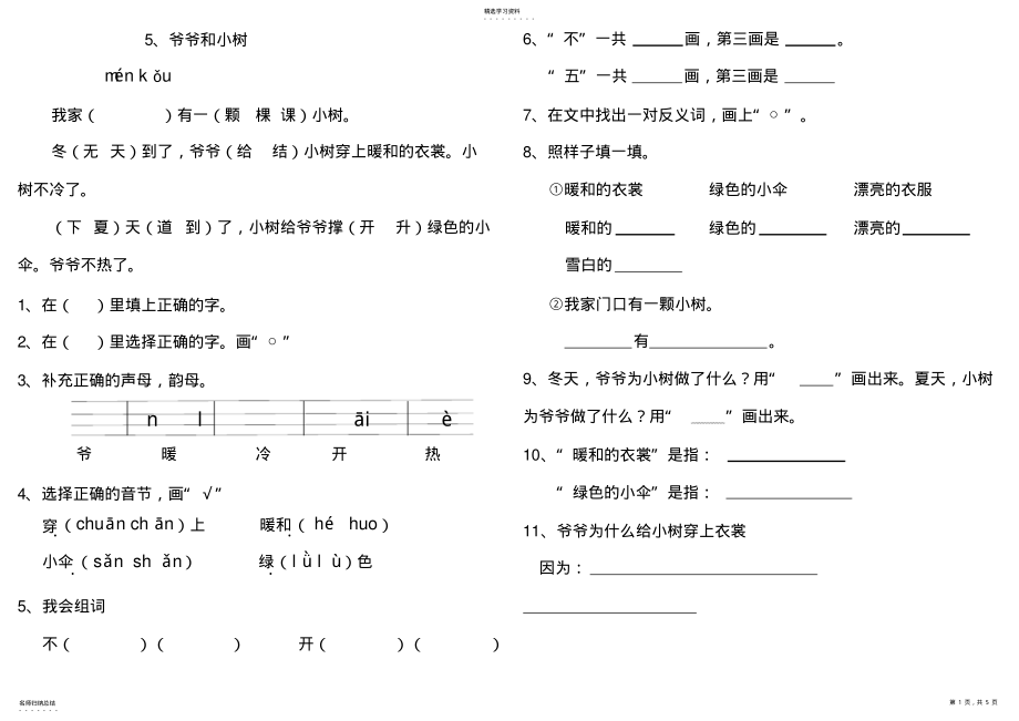 2022年人教小学语文一年级上阅读练习 .pdf_第1页