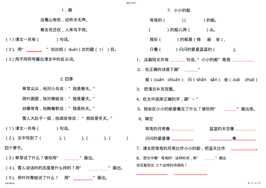 2022年人教小学语文一年级上阅读练习 .pdf_第2页