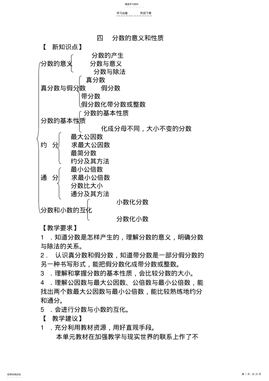 2022年人教版五年级数学下册分数的意义和性质单元教案范文 .pdf_第1页