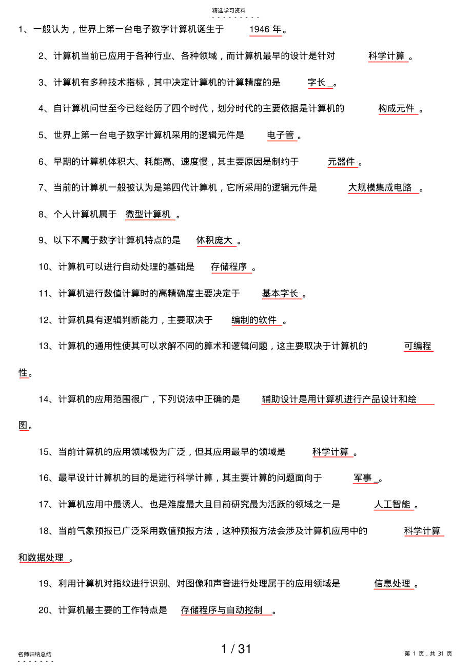 2022年电大计算机网考题库2有答案 .pdf_第1页