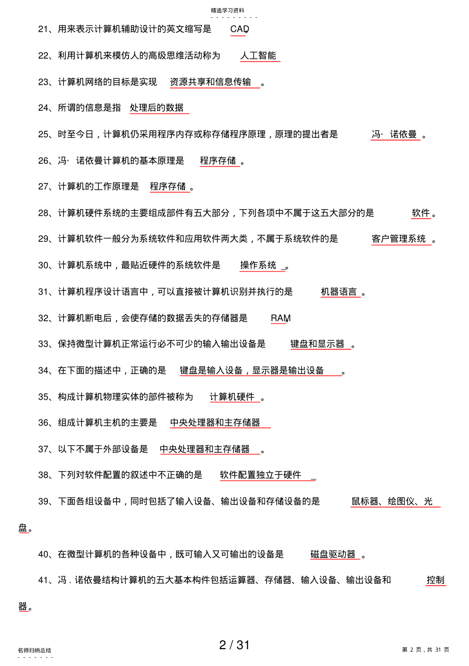 2022年电大计算机网考题库2有答案 .pdf_第2页