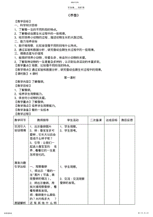 2022年五年级下册科学《养蚕》教学设计 .pdf