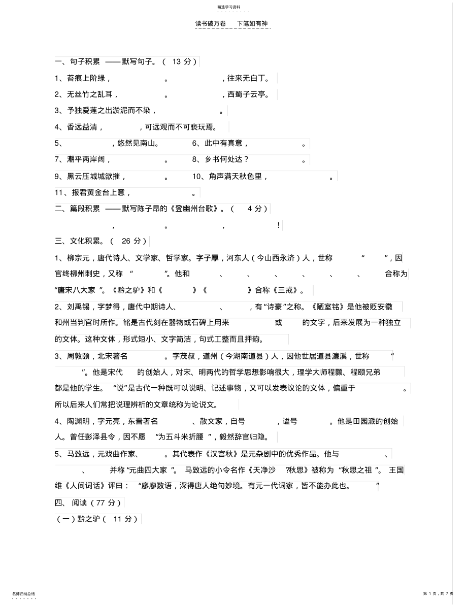 2022年人教版七年级语文下册第五单元测试题及答案 .pdf_第1页