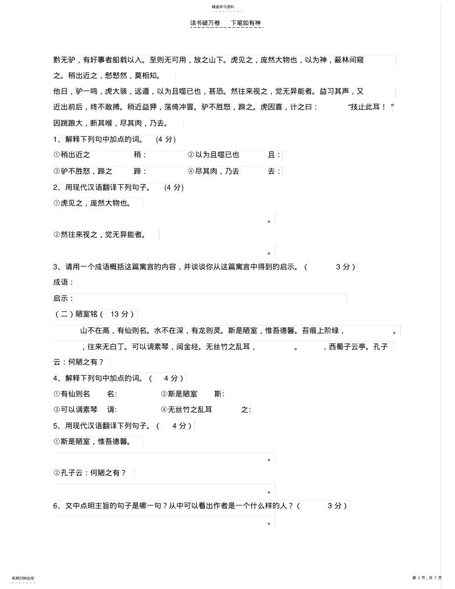 2022年人教版七年级语文下册第五单元测试题及答案 .pdf_第2页