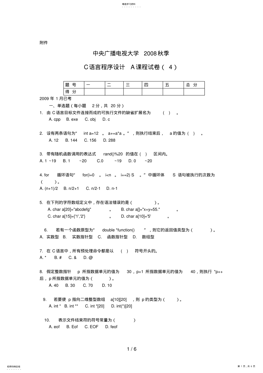 2022年电大C语言程序设计课程期末复习 .pdf_第1页