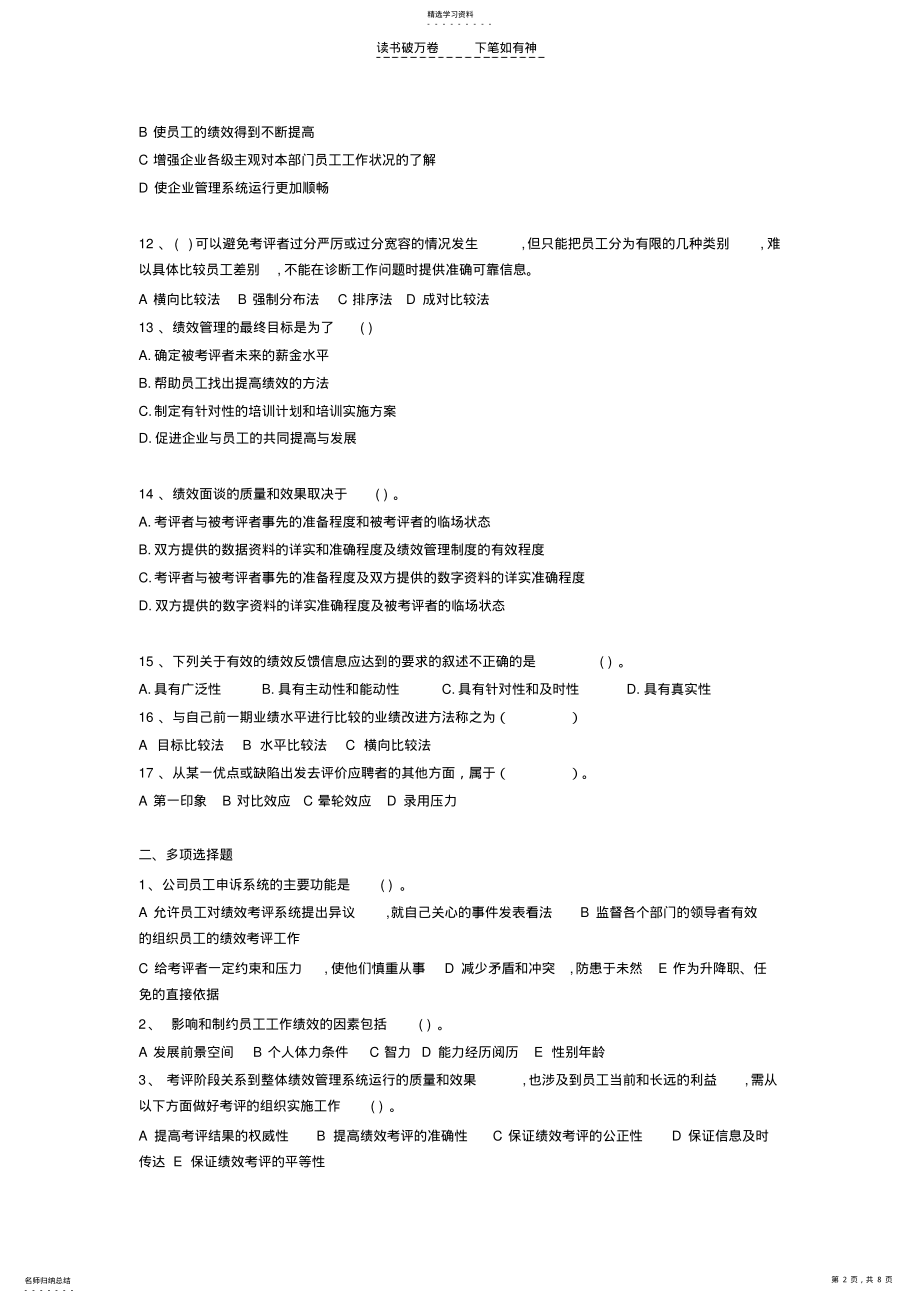 2022年人力资源管理师复习试题三 .pdf_第2页