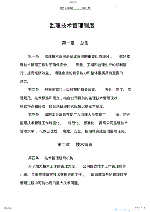 2022年监理技术管理制度 .pdf