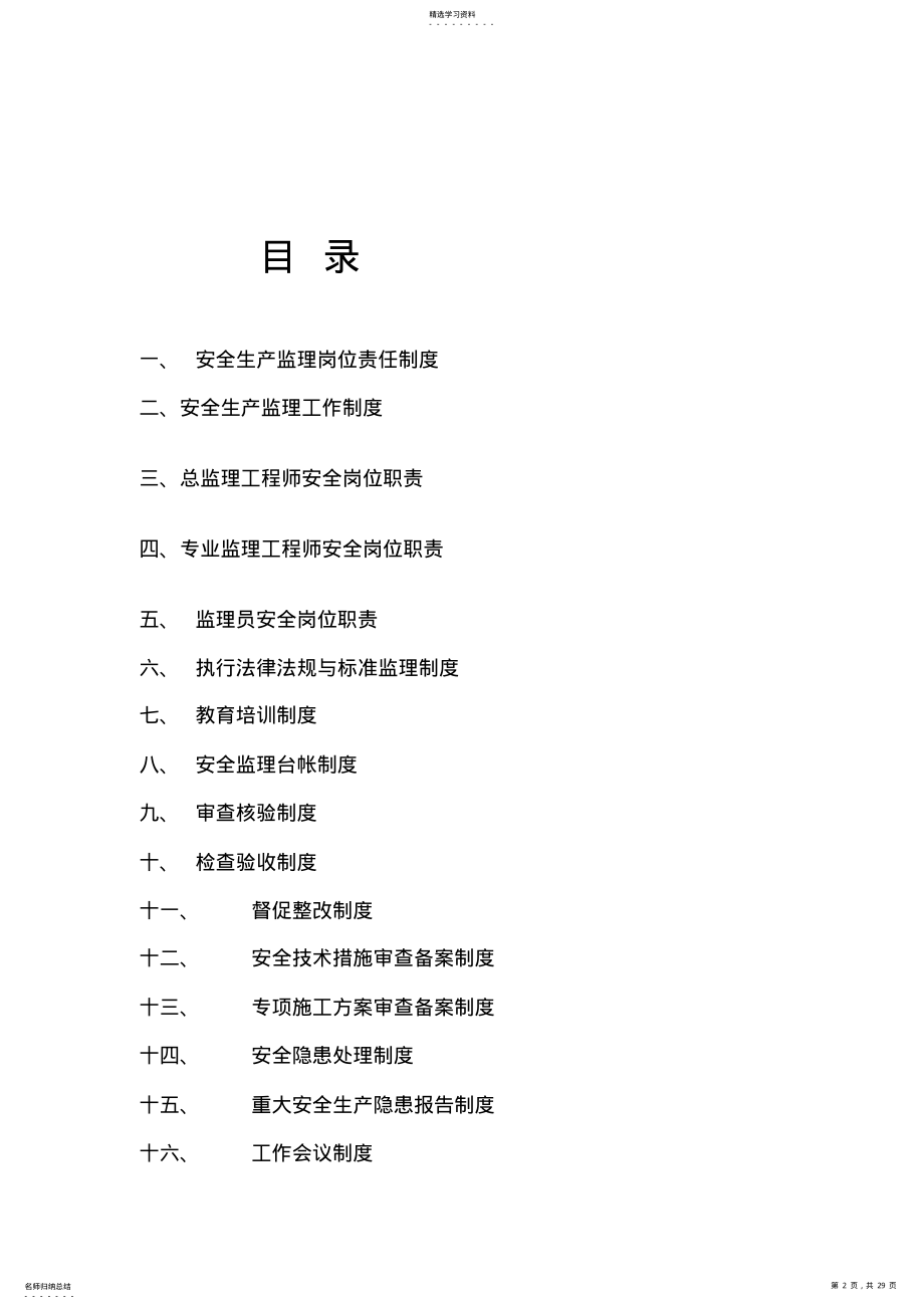 2022年监理公司安全生产管理责任制度【】 .pdf_第2页