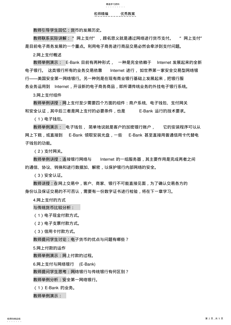 2022年电子商务的支付系统教案 .pdf_第2页