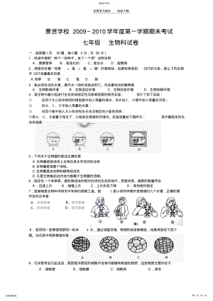 2022年人教版七年级上册生物期末考试 .pdf