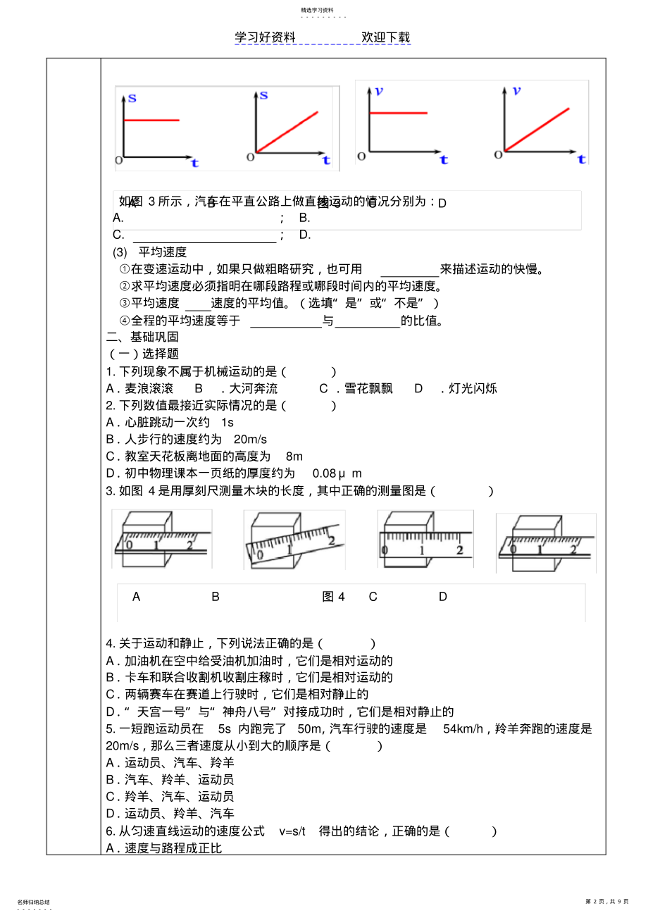 2022年人教版八年级物理第一张机械运动知识点总结加单元练习 .pdf_第2页