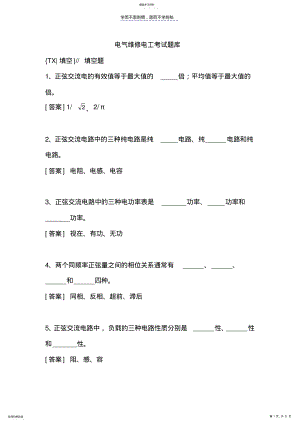 2022年电气维修电工考试题库 .pdf