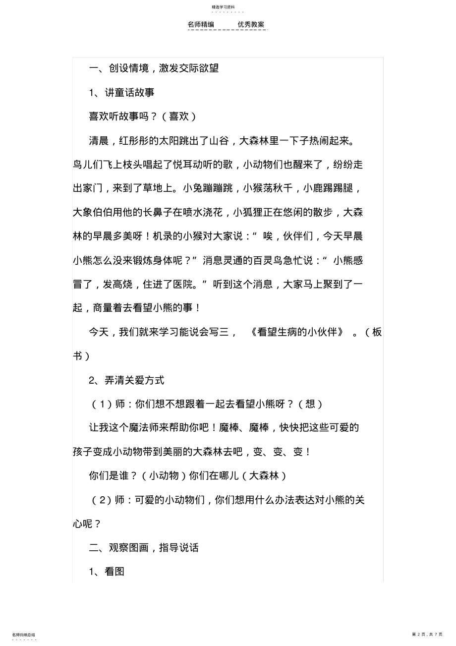 2022年看望生病的小伙伴教学设计 .pdf_第2页