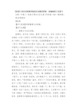 《促织》挖空训练教师版语文试题及答案统编版高三总复习.docx