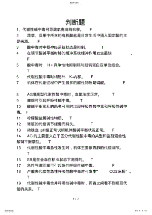 2022年病理生理学判断 .pdf