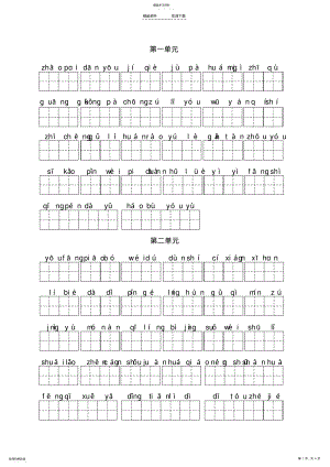 2022年人教版-五年级上册看拼音写汉字 .pdf