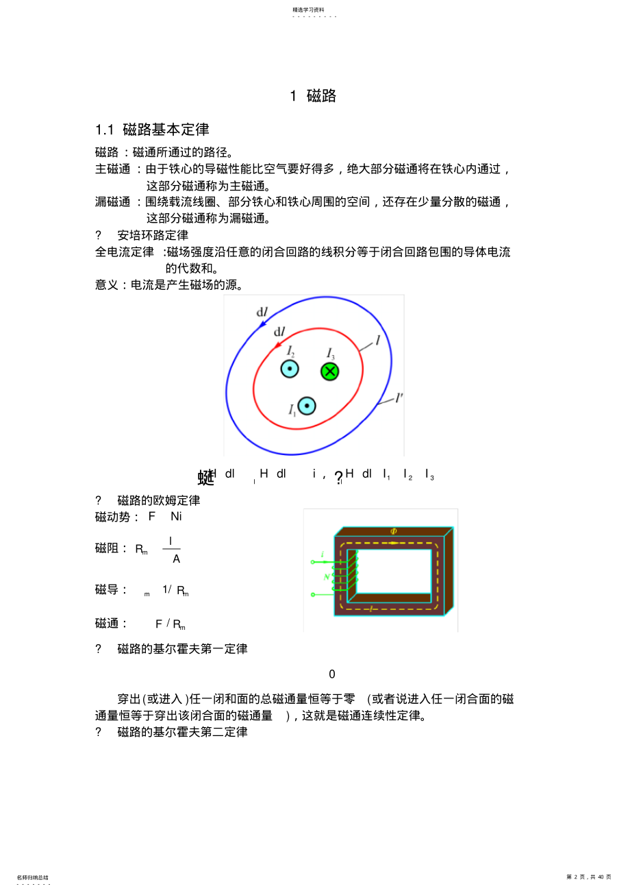 2022年电机学简要总结 .pdf_第2页