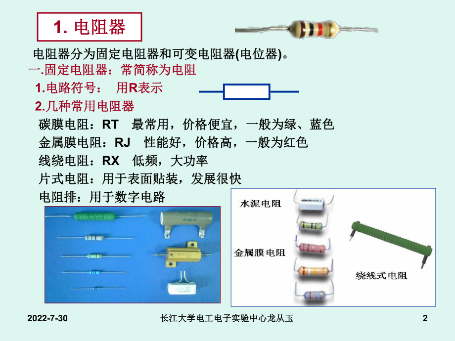 万用表使用及电子元器件测试ppt课件.ppt_第2页