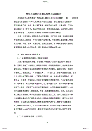 2022年电大法学专业社会实践调查报告 .pdf